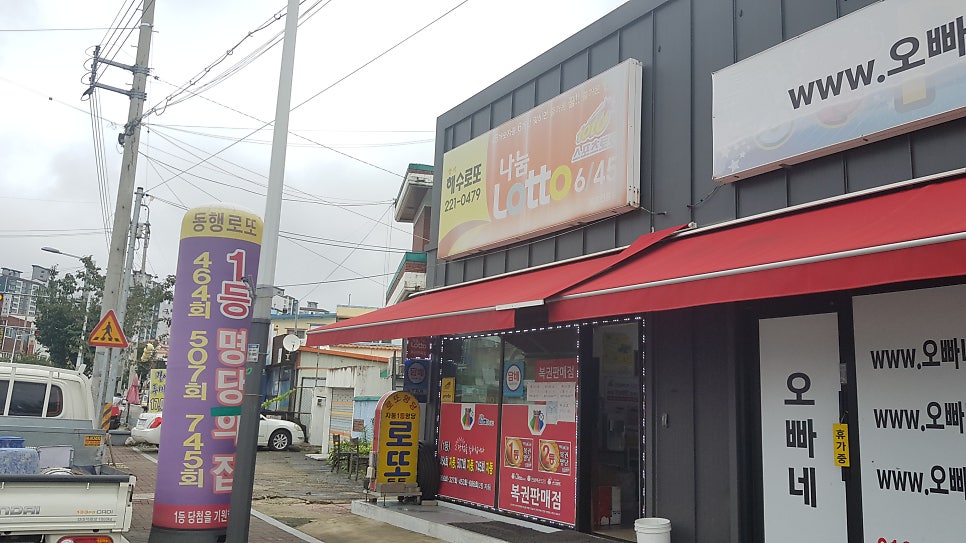 해수로또 이미지