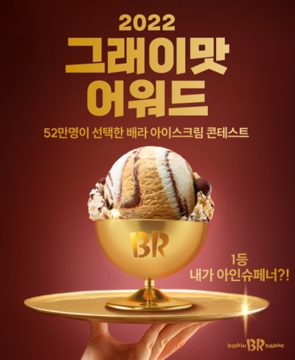 베스킨라빈스구리 이미지