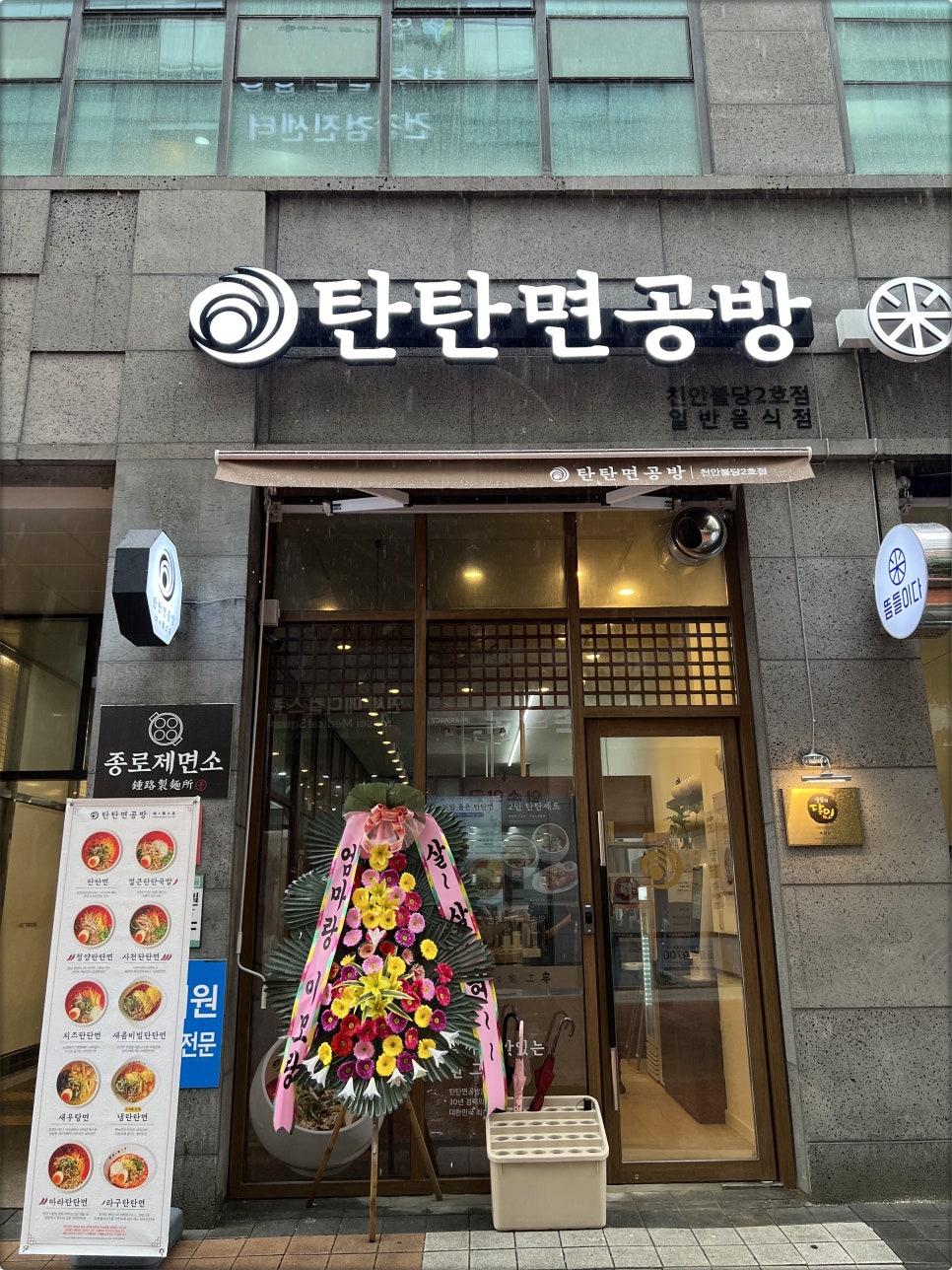 탄탄면공방천안 이미지