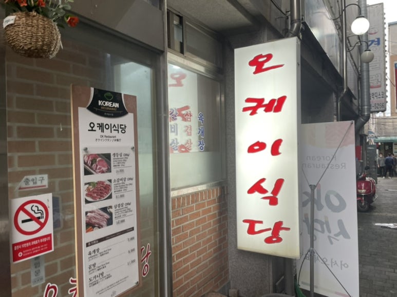 오케이식당 이미지