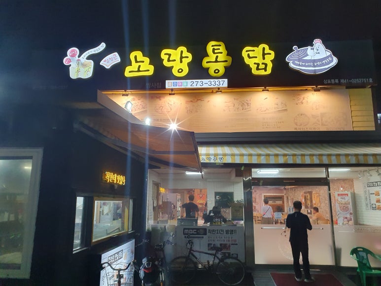 노랑통닭쌍사점 이미지