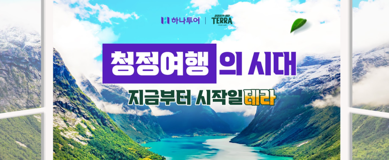(주)테라투어 이미지