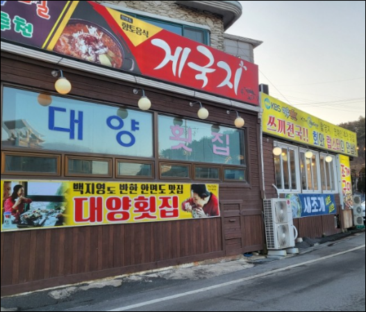 대양횟집 이미지