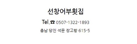 선창어부횟집 이미지