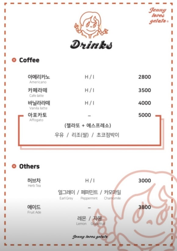 제니러브스젤라또 이미지