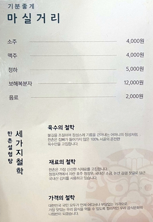한촌설렁탕 대학로점 이미지