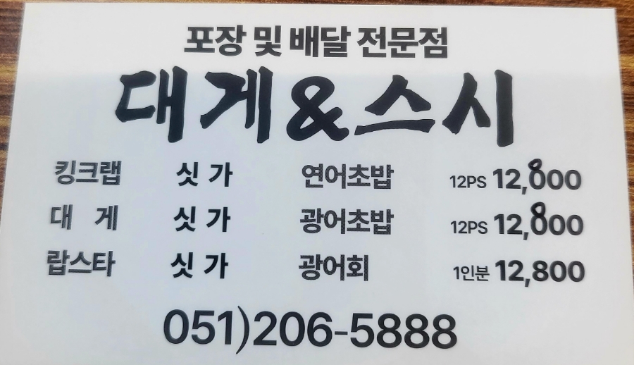 대게랑스시랑 이미지