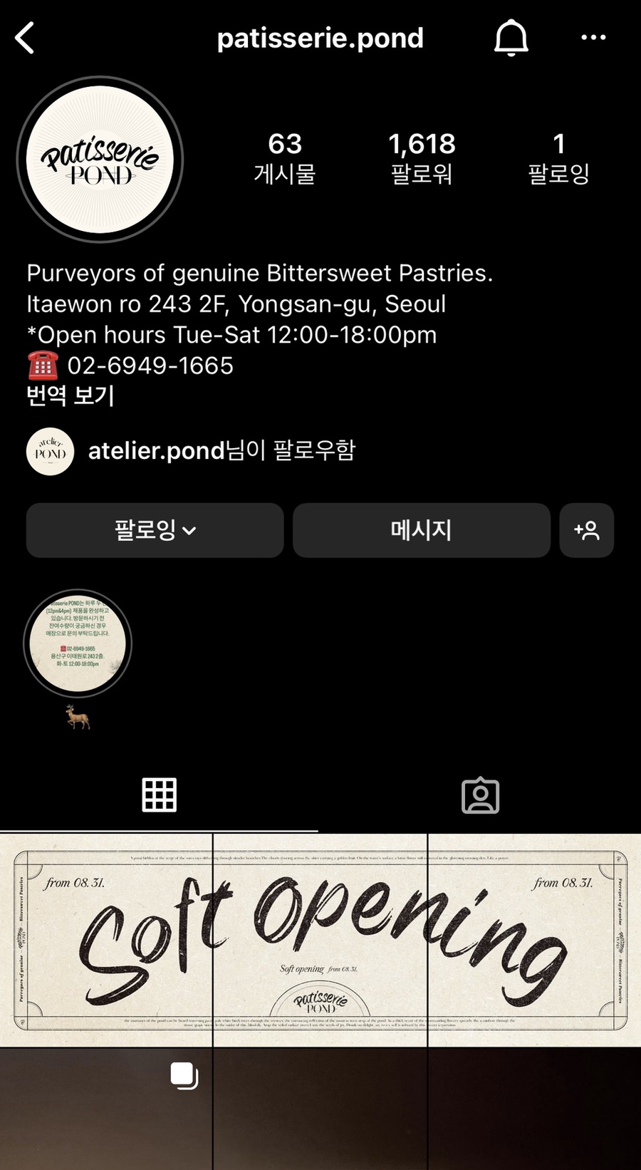 파티세리폰드 이미지