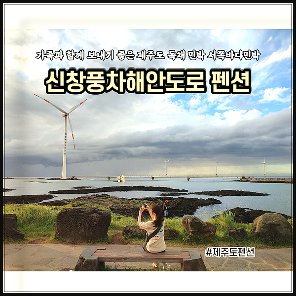 행복한바다펜션민박 이미지