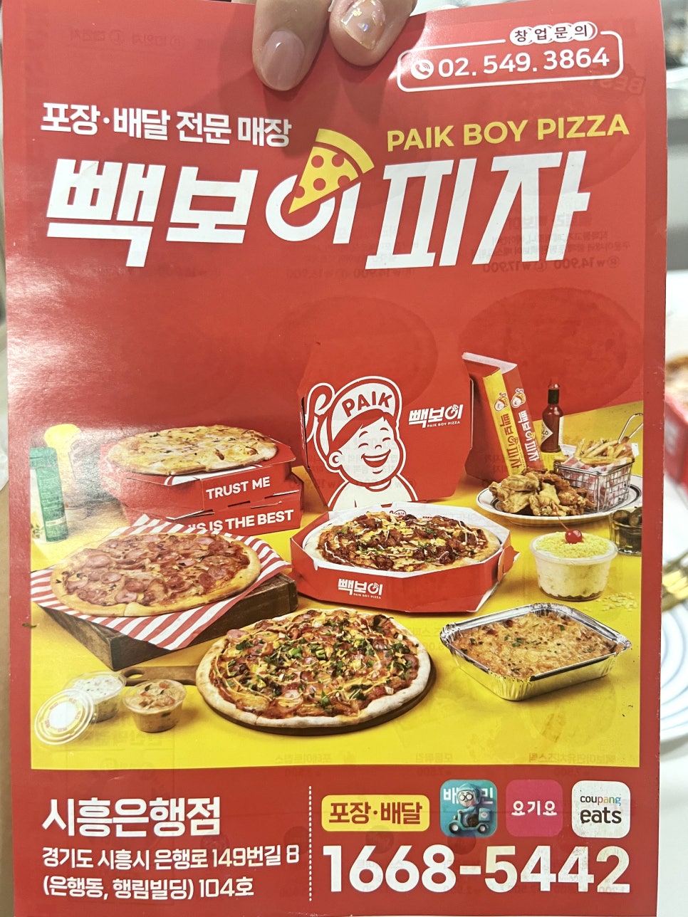 빽보이피자시흥은행점 이미지