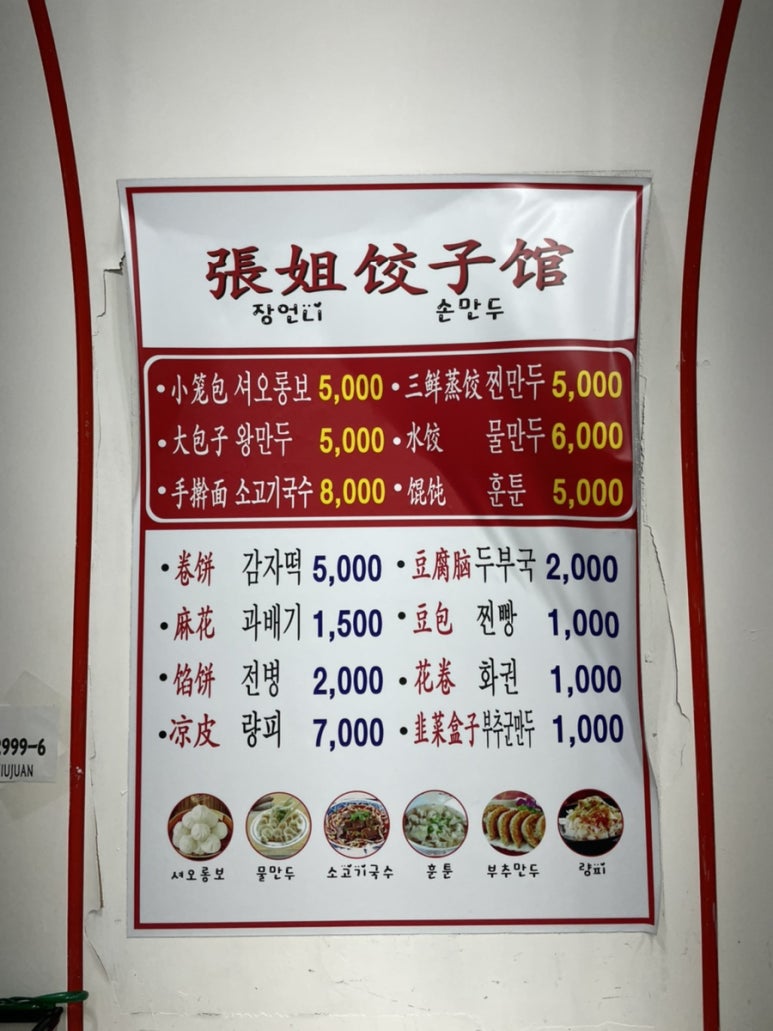 장언니손만두 이미지