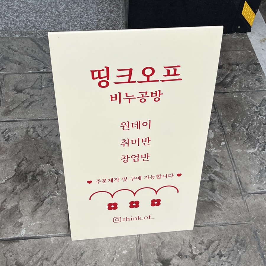 띵크오프 이미지