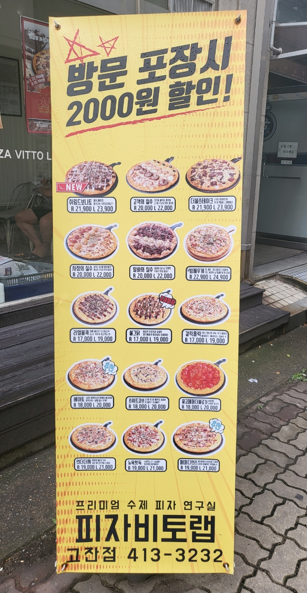 피자비토랩안산 이미지