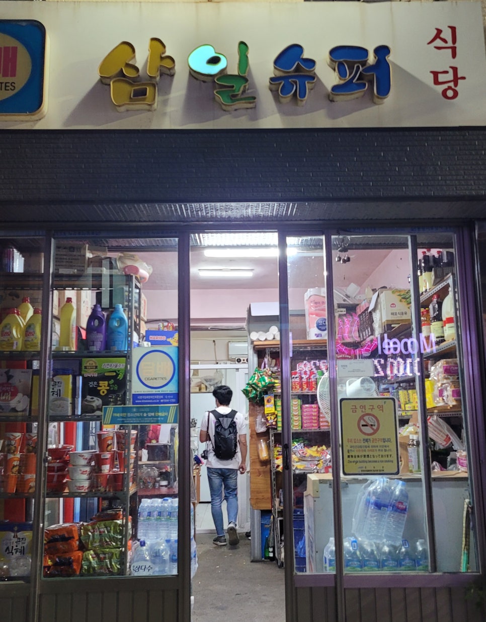 삼일슈퍼 이미지