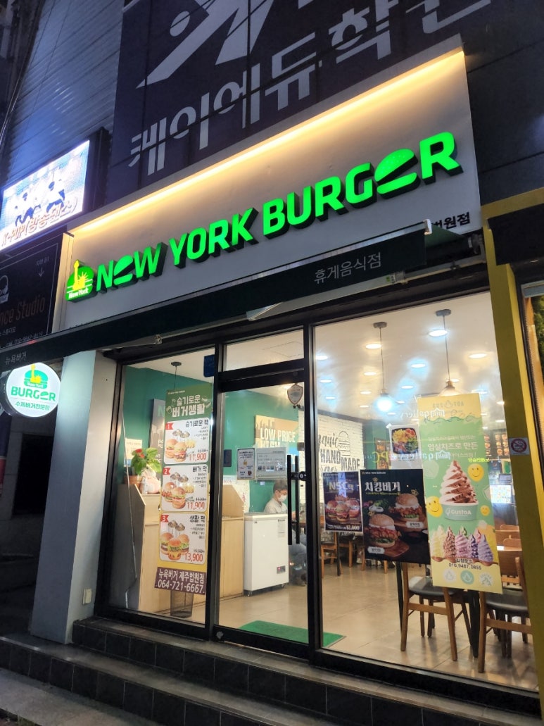 뉴욕버거제주법원점 이미지