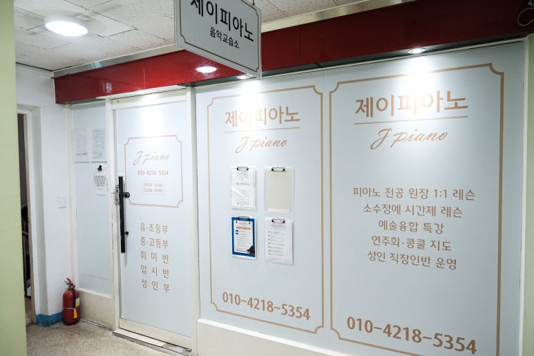 제이피아노교습소 이미지