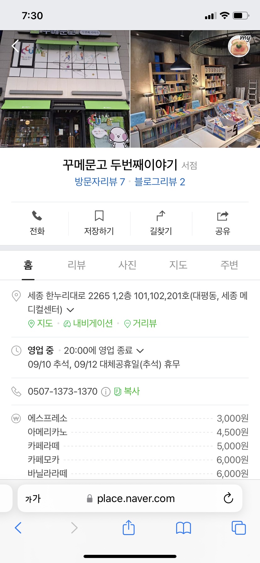 꾸메문고 두번째이야기 이미지