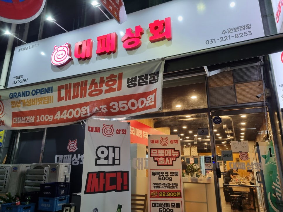대패상회 병점점 이미지