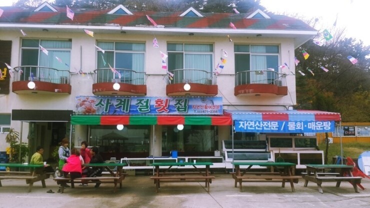 사계절횟집 이미지