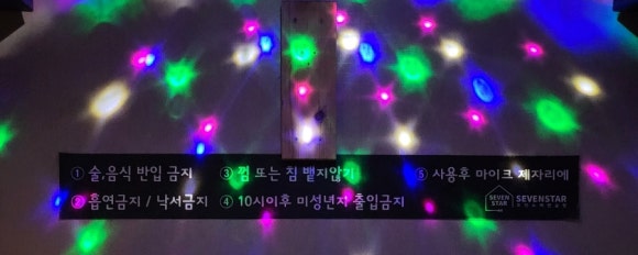낙서금지노래방 이미지