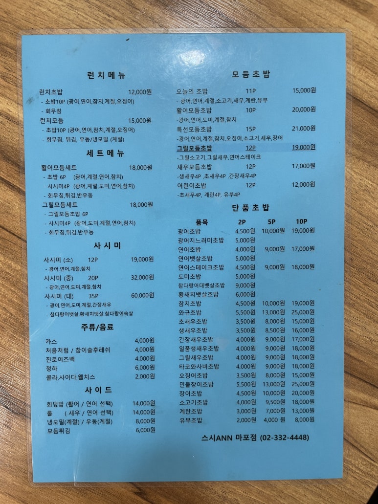 스시앤마포 이미지