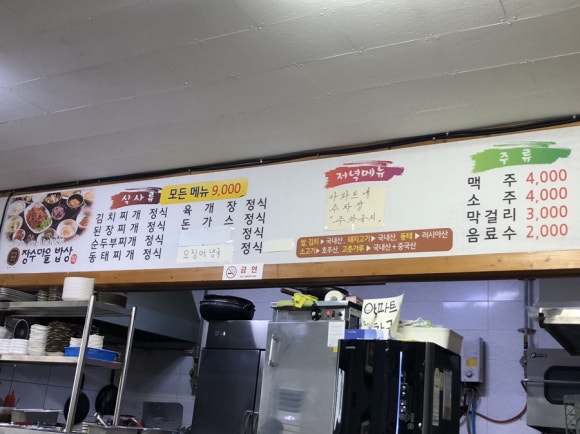 장수마을밥상 이미지