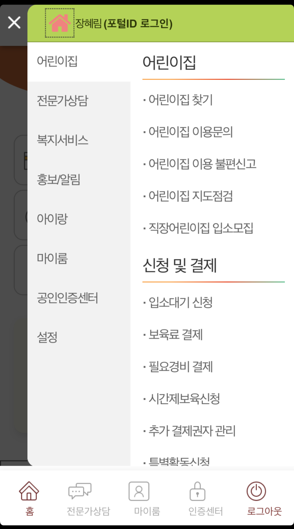 아이사랑어린이집 이미지