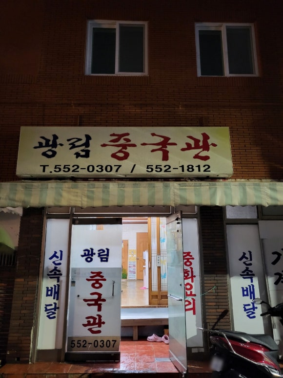 광림중국관 이미지