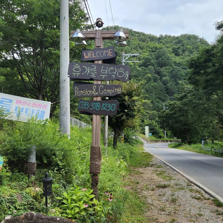 휴가를 부탁해 캠핑장 이미지