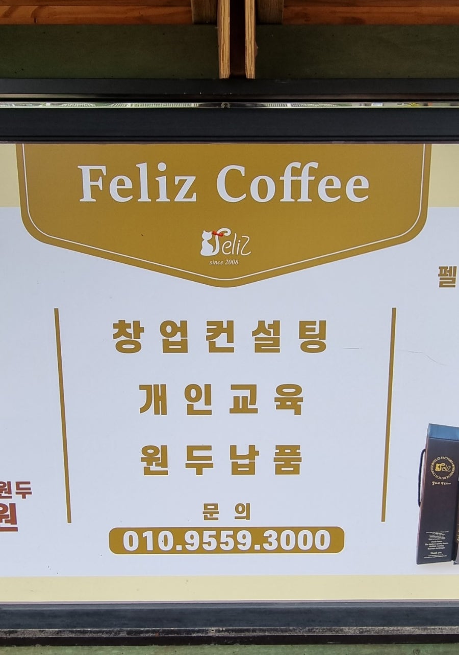 까페펠리쓰 이미지