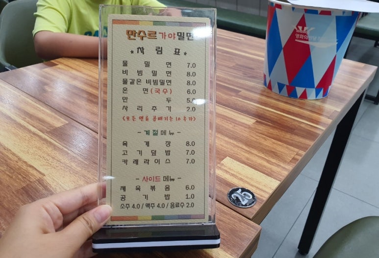 만수르가야밀면 이미지