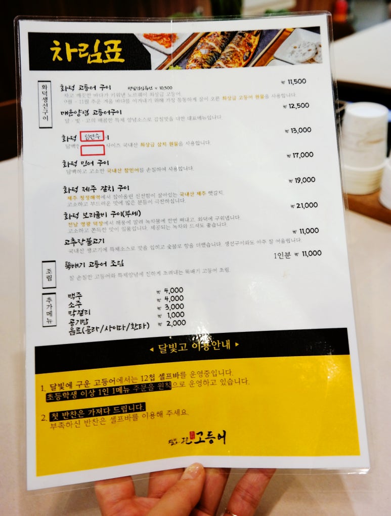 달빛에구운고등어 이미지