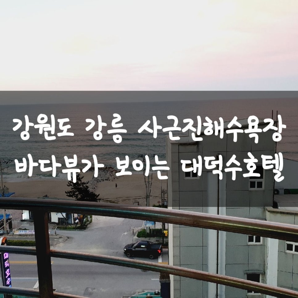 대덕호수텔 이미지