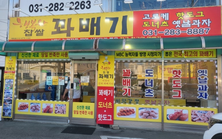 행복한찹쌀과배기 이미지
