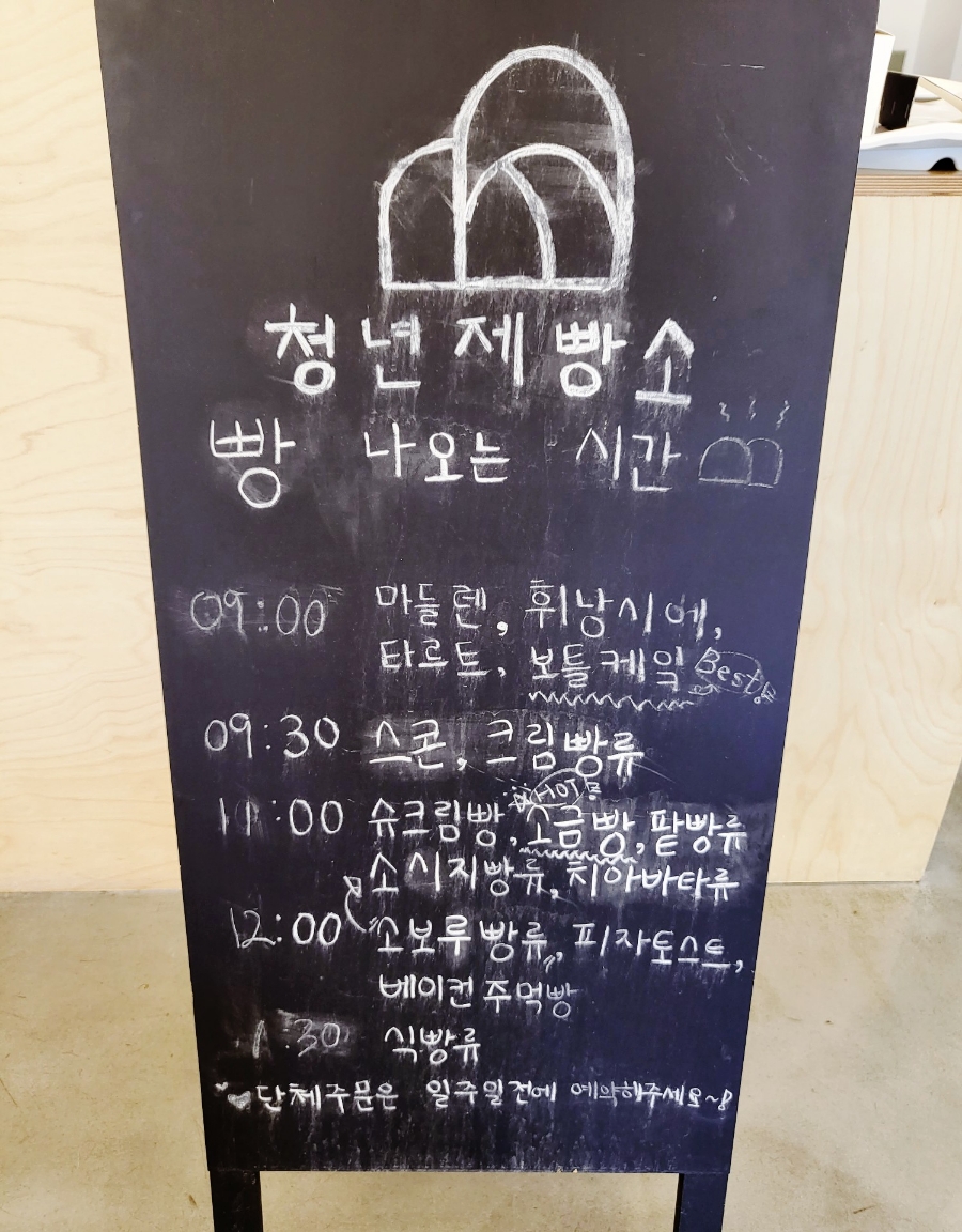 청년제빵소 이미지