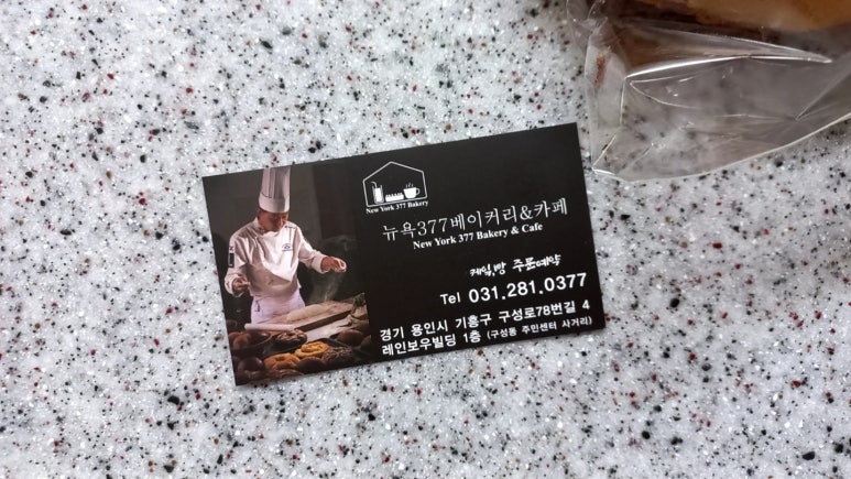 뉴욕377베이커리 이미지