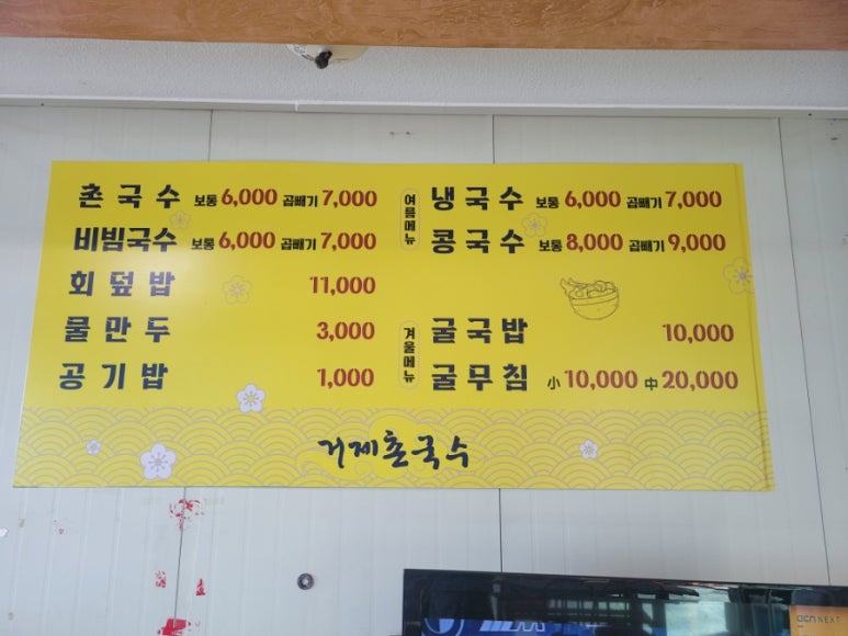 거제촌국수 이미지