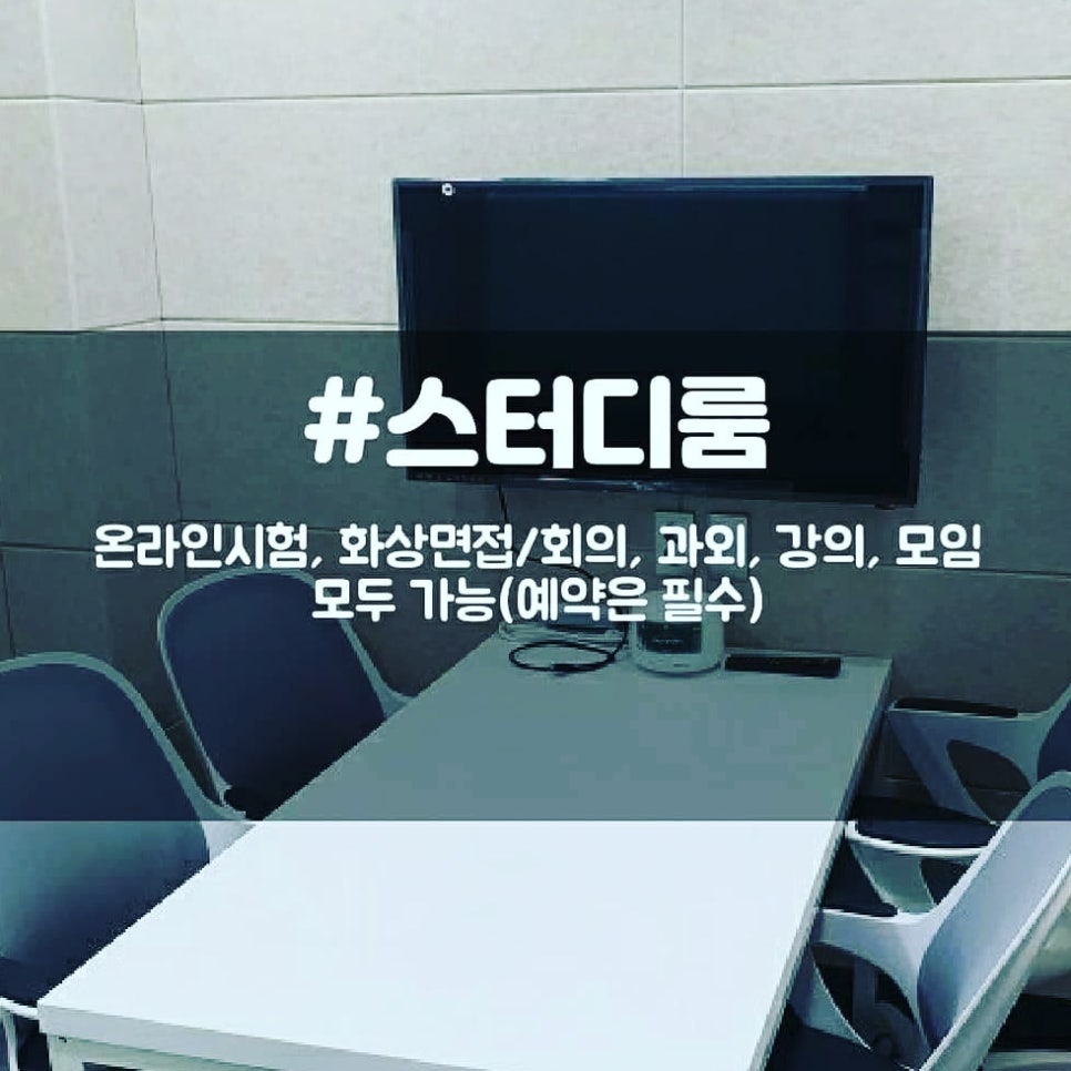 르하임스터디카페신정네거리역점 이미지