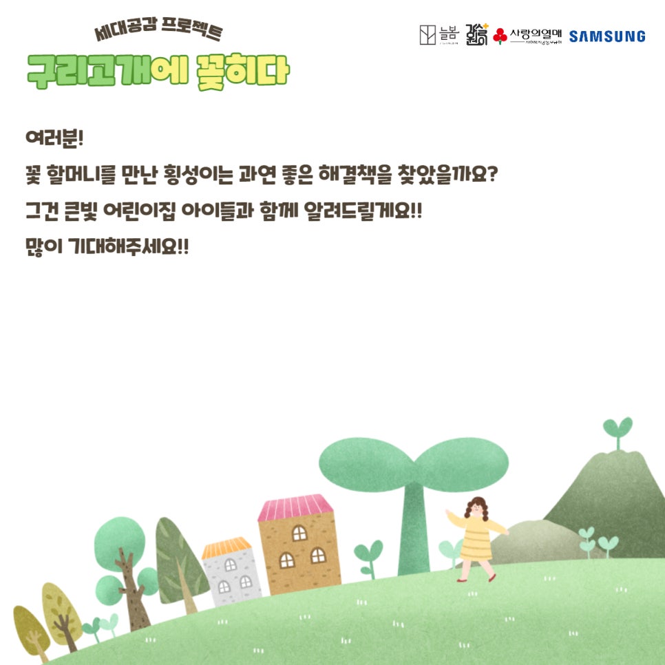 구리고개주민협의체 이미지
