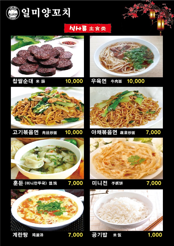 일미양꼬치 이미지