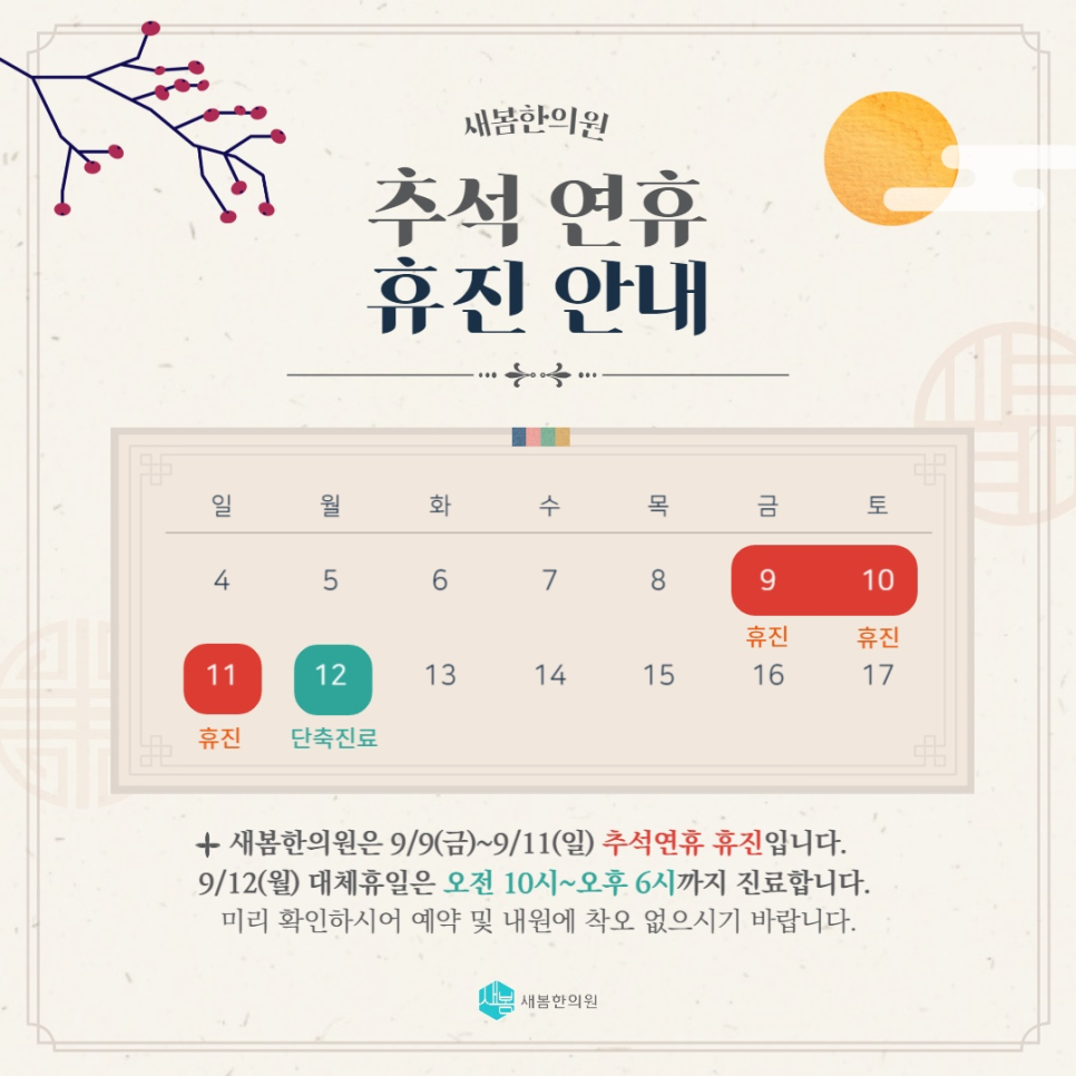 새봄한의원 이미지