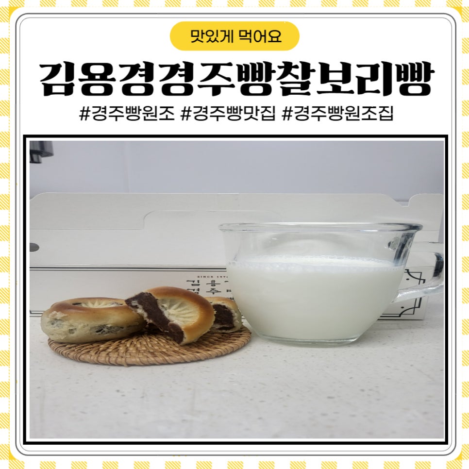 김용경경주빵찰보리빵 이미지