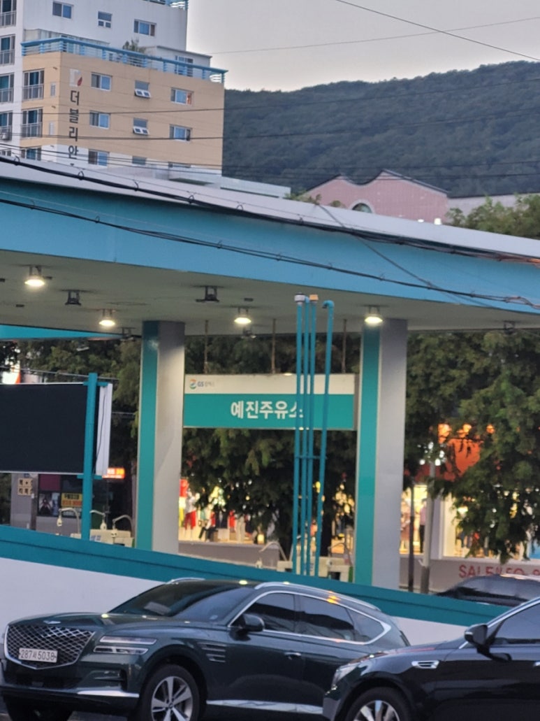 예진주유소 이미지