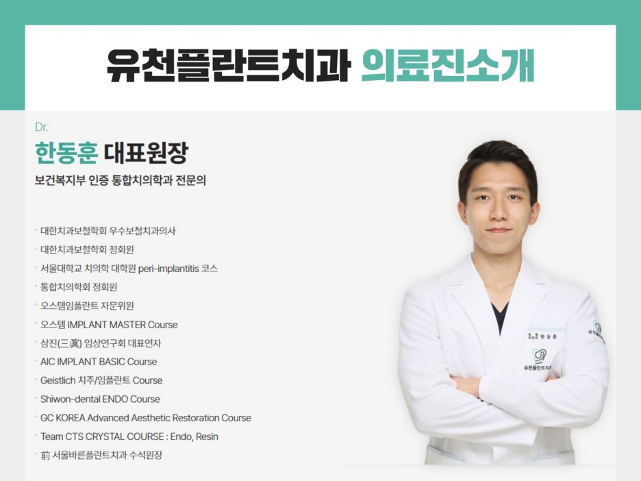 유천플란트치과 이미지