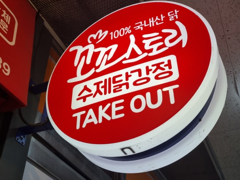 꼬꼬스토리신도림 이미지