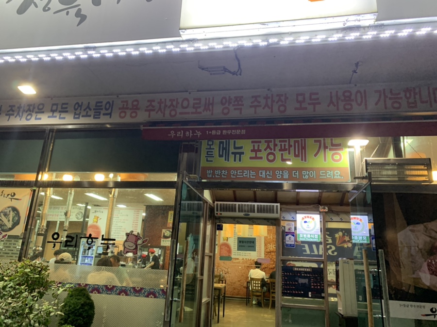 우리하누정육식당 이미지