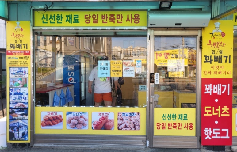 행복한찹쌀과배기 이미지