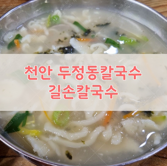 길손칼국수 이미지