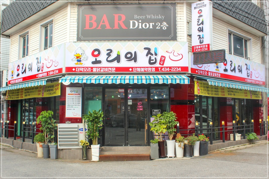 오리의집 이미지