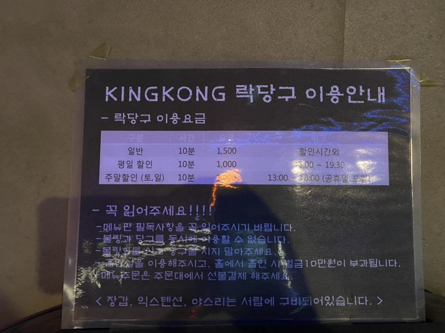 킹콩당구장 이미지